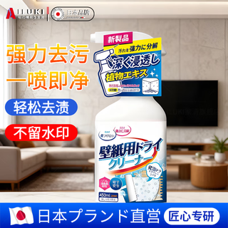 Ailuki japanese wall cloth cleaner wallpaper wall cloth household cleaning artifact curtain no-wash decontamination and stains special mildew spot removal 3 bottles family pack