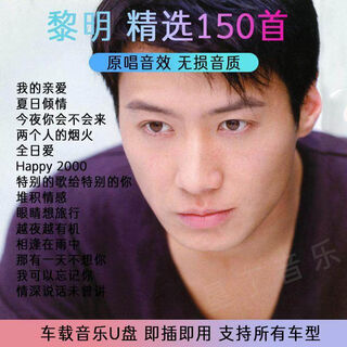 Mi xiang liming's classic cantonese old songs album nostalgic songs car usb flash drive high quality usb car usb flash drive mp3 old songs album nostalgic songs car usb flash drive high quality usb car usb flash drive mp3