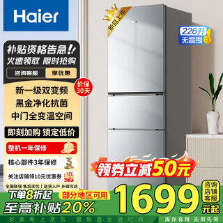 Haier refrigerator three-door ultra-thin energy-saving household refrigerator large-capacity air-cooled frost-free refrigerator refrigeration and frozen taste-free and fresh-keeping built-in new energy-efficiency small rental smart refrigerator 226 liter three-door energy-saving refrigerator丨air-cooled frost-free丨black gold purification specifications