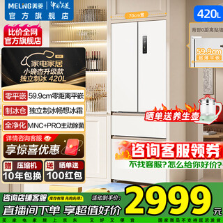 Meiling french four-door multi-door 420-liter small apricot small apartment ultra-thin zero-embedded active sterilization independent ice-making household refrigerator first-class energy efficiency bcd-420wfp9czx-xingyuebai sm