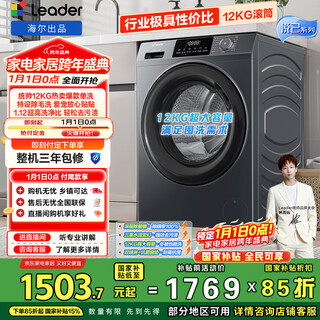 Yueji drum washing machine produced by leader haier, fully automatic, large capacity, 12kg large drum diameter, occ trade-in national subsidy xqgl120-l667nh
