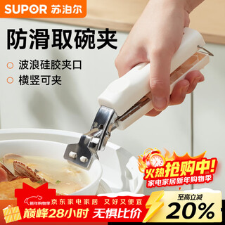 Supor anti-scalding bowl clamp, bowl clamp, bowl clamp, household anti-slip and anti-scalding hand artifact, bowl clamp