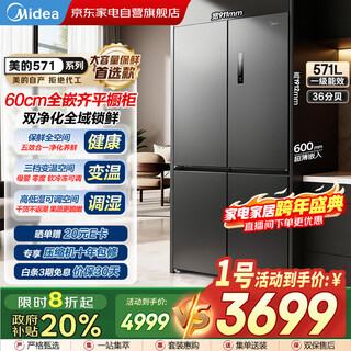 Midea 571-liter cross-fold four-door flat-screen fully embedded home smart refrigerator large capacity first-class energy efficiency frequency conversion odor-purifying antibacterial bcd-571wuspzm (e) phantom sand