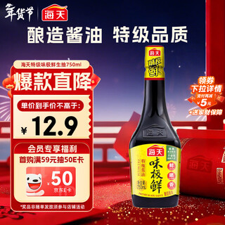 Haitian light soy sauce, extremely fresh flavor 750ml, premium soy sauce, extremely fresh flavor series, for dipping in stir-fry and cold dishes