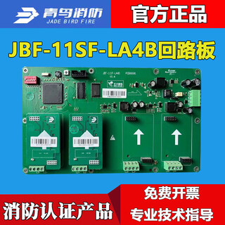 Beida jade bird four-circuit motherboard jade bird fire circuit board motherboard new jbf-11sf-la4b circuit board (new)