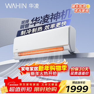 Hualing air conditioner, the first generation of magic machine, 1.5 horsepower, new level of energy efficiency, variable frequency heating and cooling, power-saving air conditioner hang-up, national subsidy for home appliances, trade-in kfr-35gw/n8he1pro
