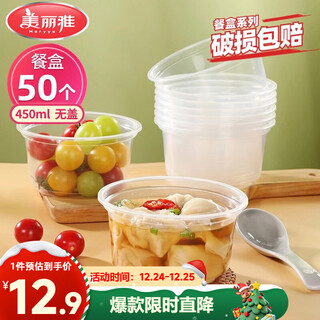 Meiya disposable bowl food household 450ml*50 high temperature resistant microwave packaging box transparent soup bowl without lid