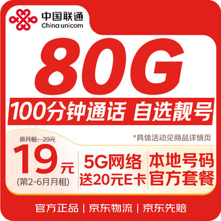 China unicom data card 19 yuan ultra-low monthly rent nationwide universal high-speed network mobile phone card phone card long-term pure internet king card 5g unlimited speed