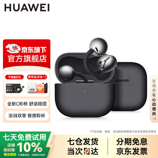 Huawei freeclip 2 ear clip wireless bluetooth headset second generation open type, comfortable and stable to wear, calling, running, sports, music and games, low latency hongmeng ai assistant yt32 modern black丨policy for ordering jd.com’s official store
