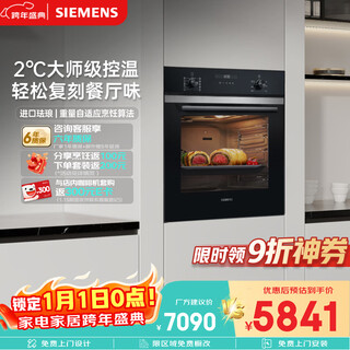 Siemens imported from spain smart cube master oven 71l built-in electric oven 2 degrees temperature control pure oven self-cleaning baking home hb237aes3w