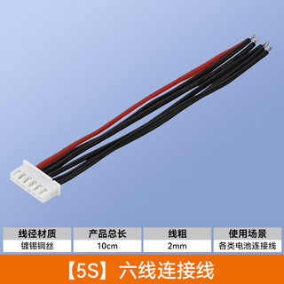 Huijun model friends diy accessories aircraft model lithium battery balanced charging plug cable with no. 22 silicone cable 5s (six cables) 10cm long