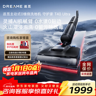 Chai mi guardian floor scrubber t40 ultra 0 water damage ai robotic arm 180 flat laying three welts hair anti-tangle dry and wet separation automatic cleaning electric mop lingzuo ai robot arm guardian t40 ultra