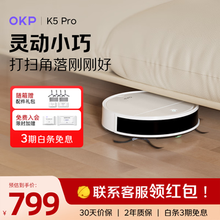 Okp sweeping robot k5 ultra/k5 pro smart home fully automatic sweeping and mopping three-in-one pet-free hair-tangle automatic recharging suction version k5 pro suitable for pet families