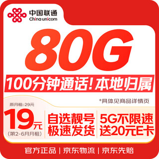 China unicom data card 19 yuan national universal mobile phone card phone card long-term low monthly rent 5g number pure internet king card non-unlimited permanent