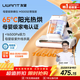 Uwant youwang mite removal instrument bed treasure large suction ultraviolet sterilization double cup dust mite separation home bed pet mite removal machine ultrasonic mite removal vacuum artifact pet family m300se enhanced version