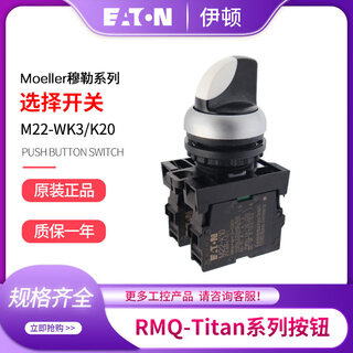 Imported eaton et muller button selector switch 22-wk3 wrk3/k20 11 02 complete set 1 open 1 closed (k11) m22-wrk (second gear self-locking)