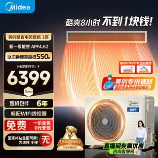 Midea central air conditioning cool energy saving 85 embedded duct machine one large 3 hp 4 hp super first class energy efficiency pure copper tube whole house intelligent connectivity one price all-inclusive cool energy saving 3 hp first class energy efficiency leading quality (32-48 applicable)