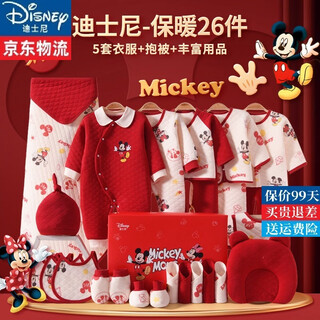 Disney (disney) baby clothes spring, summer, autumn and winter 0-6 months newborn gift box baby full moon meeting gift maternity bag type a auspicious mickey 26 pieces warm gift box 59cm (mixed size 59/66)