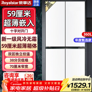 Royalstar 360/586 liters cross-door air-cooled frost-free refrigerator household first-class energy efficiency energy-saving dual-frequency double-cycle ultra-thin embedded refrigerator four-door french folio static storage 360 liters white first-class energy-saving air-cooled frost-free 59 cm ultra-thin embedded