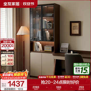 Quanyou home new chinese bookcase glass display cabinet study file cabinet floor-standing wall storage storage cabinet furniture walnut color + beige bookcase