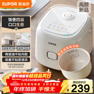 Supor small rice cooker for 2-3 people, 3-liter ceramic non-stick inner pot, household electric cooking pot, soup and porridge pot, smart reservation, multi-function, one-pot, multi-purpose micro-pressure rice cooker sf30fc0076