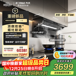 Fotile l10 ultra-thin top side double suction 29 air volume smoke stove linkage intelligent odor purifier recommended stove 03-tek20 range hood home kitchen trade-in