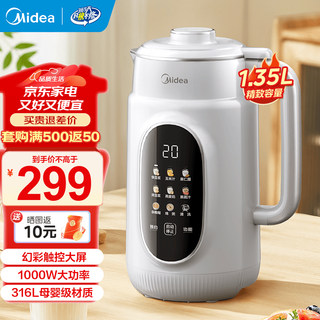 美的（Midea）豆浆机1.35L大容量低音降噪破壁机榨汁机搅拌杯料理机豆花机养生壶全自动无渣免煮免滤316L不锈钢 炫彩大屏 1.35L