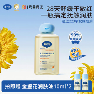 Dexter baby calendula body oil baby massage oil moisturizing moisturizing touch oil 100ml plus 10ml*2