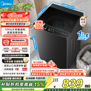 Midea fully automatic pulsator washing machine 10kg household large capacity direct drive variable frequency motor mite removal 10kg upgraded model essential for rental houses first class energy efficiency mb100v36dt