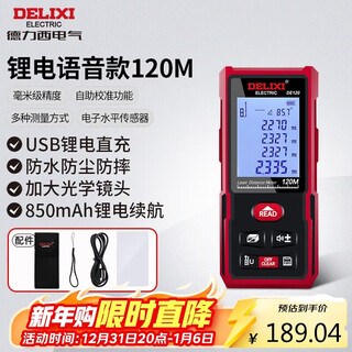 Delixi electrical distance meter rechargeable voice version laser electronic distance meter measuring instrument household electronic ruler room measuring instrument 120 meters