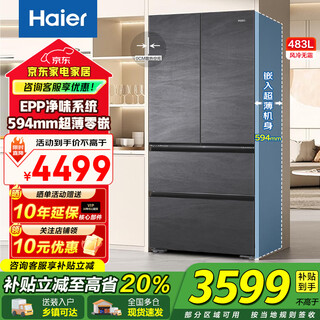 Haier refrigerator 483 liters ultra-thin zero-embedded french multi-door 594mm first-class energy efficiency air-cooled frost-free household large capacity 20% national subsidy 594mm ultra-thin + epp odor-free freshness + oxygen barrier dry and wet storage