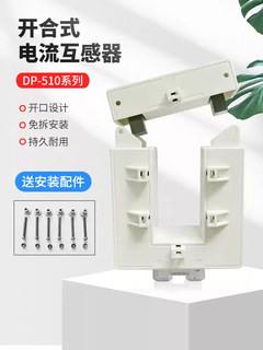 Opening and closing open-type current transformer without disassembly bronze installation single three-phase ac high-precision dp-510 8000/5 0 point 5 level dp-82082*202mm
