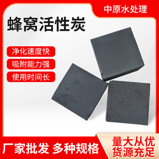 Shantou lincun honeycomb activated carbon adsorbent industrial waste gas purification spot wholesale 00*00*00mm (8 pieces/box