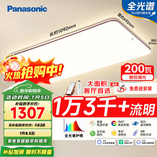 Panasonic ceiling lamp living room lamp full spectrum smart eye protection lamp 200 watts
