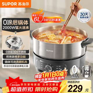 Supor 0-coated stainless steel electric hot pot split electric cooking pot all-steel quick-boiling hot pot special pot household multi-function electric hot pot 6l shabu-shabu multi-purpose pot h60yk182