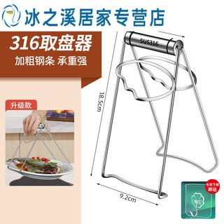 Junmo stainless steel anti-scalding bowl clamp, steamed vegetable clamp, plate clamp, kitchen artifact, anti-slip 304 plate lifter, plate lifter_grade 316 stainless steel