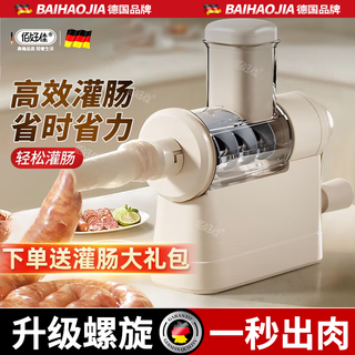 Baihaojia sausage filling tool manual sausage machine household multifunctional hand-cranked sausage stuffing sausage casing artifact free sausage tube*3+casing*1+cotton thread+gloves*100 rice white safe and durable|quick enema|removable and easy to clean