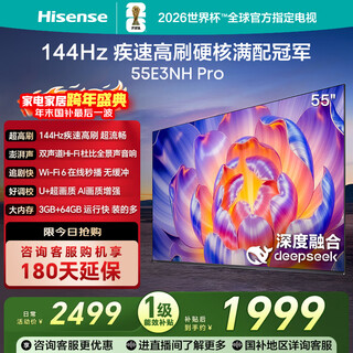 Hisense tv 55e3nh pro 55-inch 144hz high refresh dolby atmos smart wi-fi6 u+ super picture quality large memory 20% national subsidy flat-panel tv