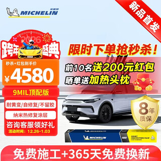 Michelin (michelin) invisible car cover film full body film tpu material anti-scratch car cover paint protective film thickness upgraded version 8mil package construction 9mil top version tpu base material-nano repair please consult customer service when placing an order