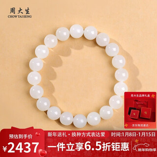 Zhou taisheng new year's gift hetian jade white jade bracelet for women, simple and versatile, single bead about 10mm for girlfriend