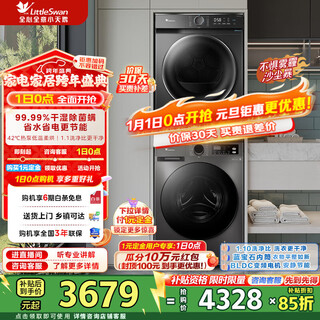 Набор для стирки и сушки littleswan, барабанная стиральная машина, сушильная машина с тепловым насосом, осушение, стерилизация и удаление клещей. Коэффициент стирки 1,1, не боится ворса apurepro+hl02t (10 барабанов + 10 сушек)