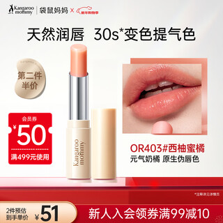 Kangaroo mom pregnant women's lipstick color changing lipstick pregnant mom's pseudo-no-makeup versatile colored lipstick cosmetics-grapefruit tangerine
