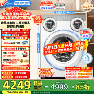 Midea fully automatic drum washing machine 11kg lazy three-cylinder washing and drying all-in-one machine md11ddex condensing drying vitality sterilization three-cylinder zoned washing state subsidy 20% md11ddex