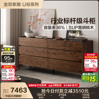 Quanyou home u-label walnut six-drawer cabinet north american imported black walnut solid wood storage sideboard