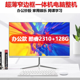 Shengjis all-in-one computer 12th generation core i5i7 quad-core 16g large memory independent display office design business stock trading online class game e-sports lol chicken eating quasi-new machine 19-inch flat core 2310/8g/128g solid state package 2
