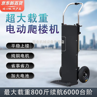 Lanpody jd sufa electric stair climber up and down stairs transport truck loading king heavy load transport crawler household conventional model 48v24ah1200w