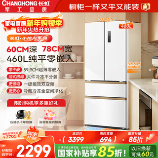 Changhong small pickup series 460-liter french-style four-door ultra-thin flat-screen embedded ice-making full-space air-cooled and frost-free first-class energy-efficiency dual-frequency household refrigerator cr-fw460z