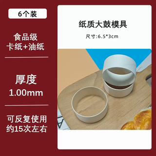 Yusenyi japanese paper drum bread mold 10*4.5cm round natural yeast mousse circle 6.5*3cm 6 pieces) paper drum mold 6.5x3cm 6 pieces) paper drum mold 6.5x3cm 6g