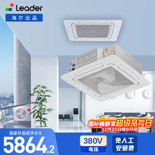 Produced by tongshuai haier, central air-conditioning 5-horsepower ceiling unit, second-level energy efficiency kfrd-120qw/5ytd82t, beijing-supplied national subsidy