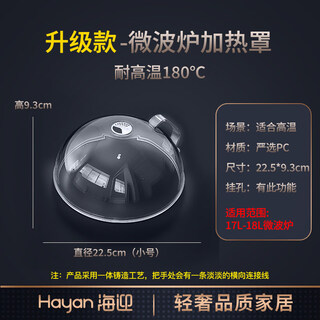 Miehone imported quality from germany, suitable for galanz microwave oven heating cover, 2026 oil-proof and splash-proof cover, high temperature resistant, small standard model, oil splash-proof, thickened and durable